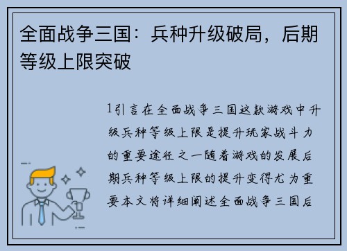 全面战争三国：兵种升级破局，后期等级上限突破