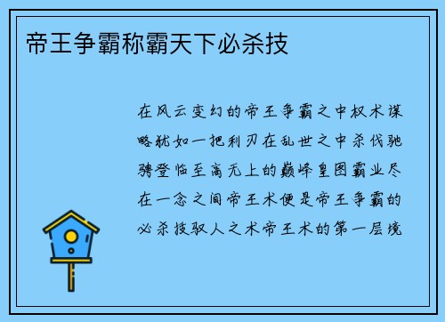 帝王争霸称霸天下必杀技