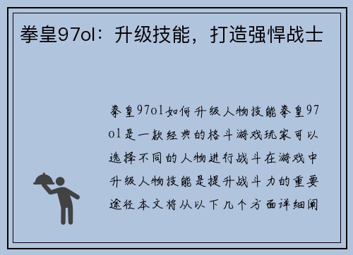 拳皇97ol：升级技能，打造强悍战士