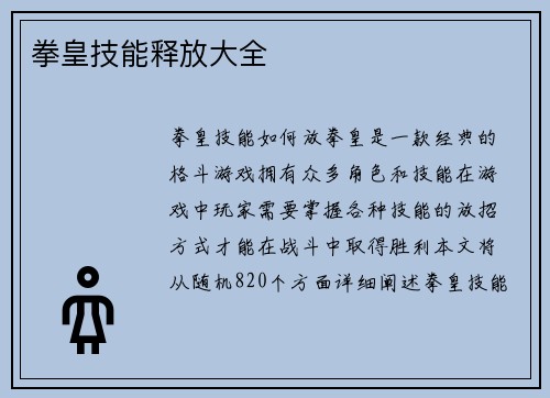 拳皇技能释放大全